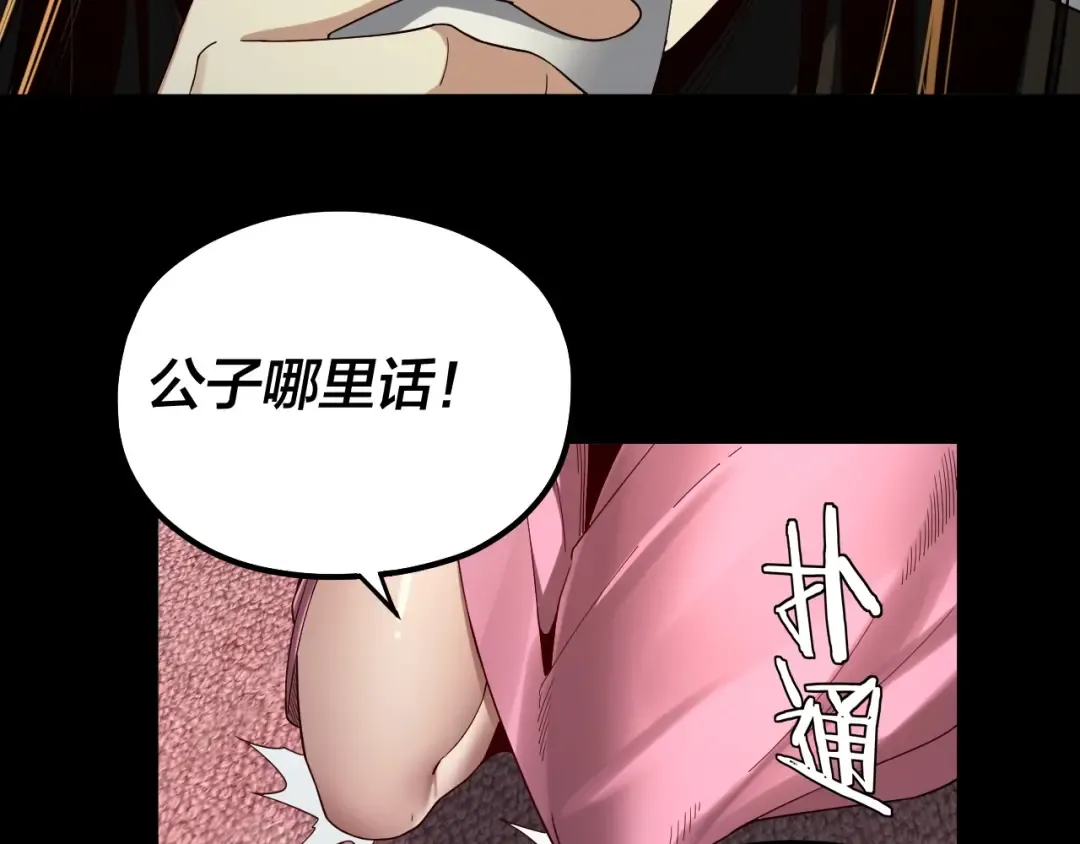 第66话 善后 第69页