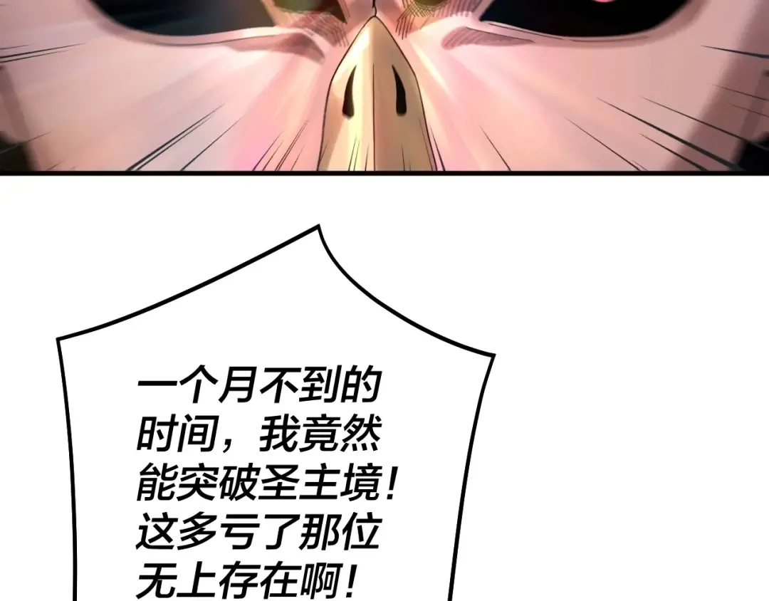第67话 叶凌暴露 第26页