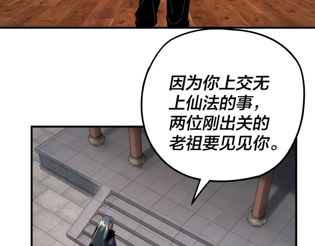 第67话 叶凌暴露 第34页