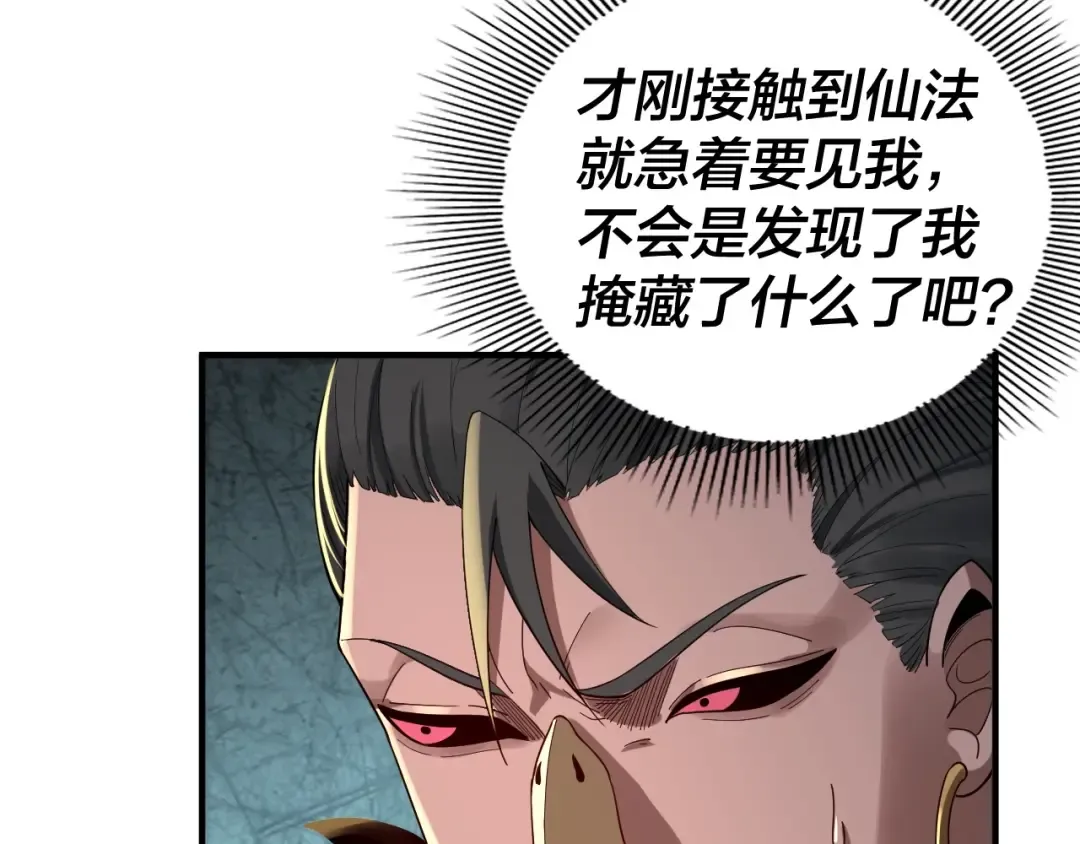 第67话 叶凌暴露 第38页