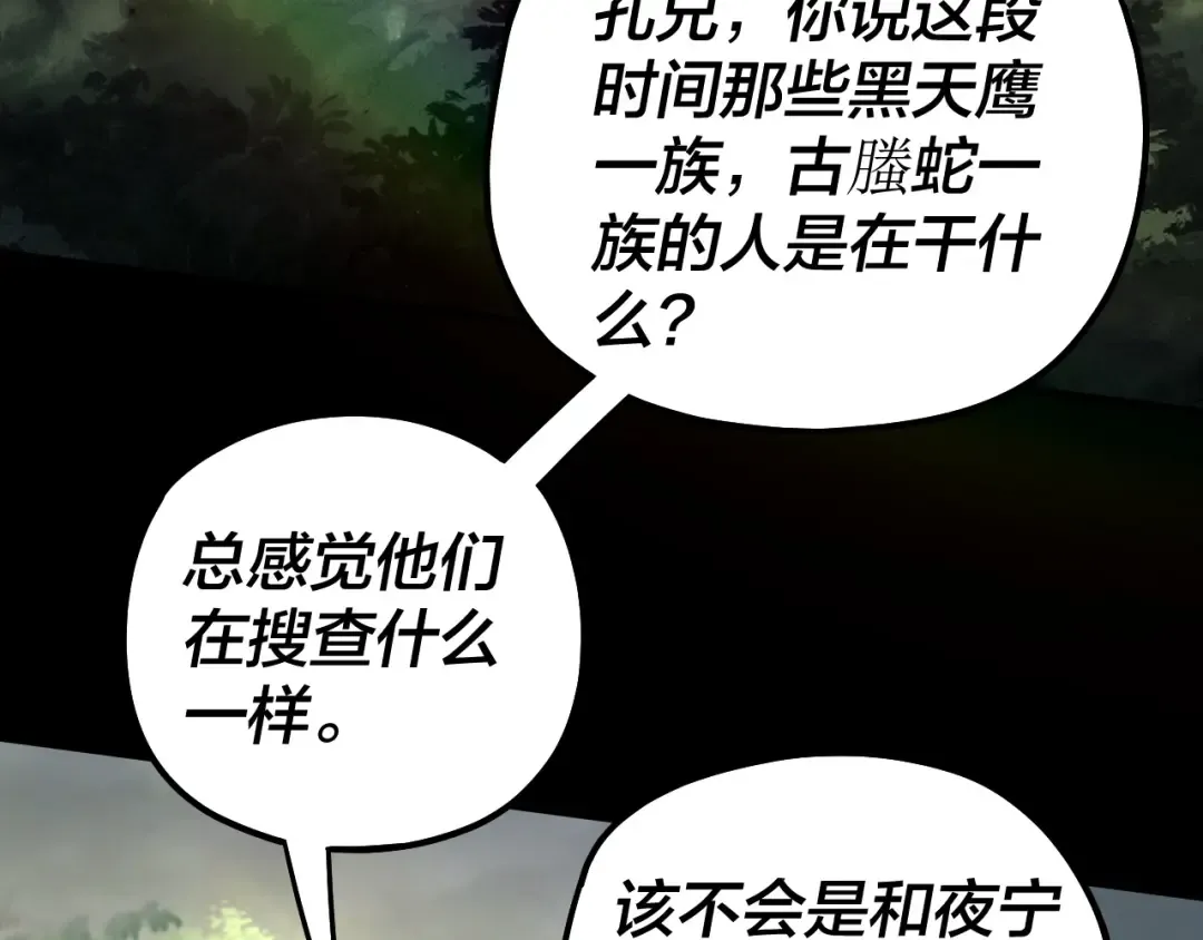 第67话 叶凌暴露 第68页
