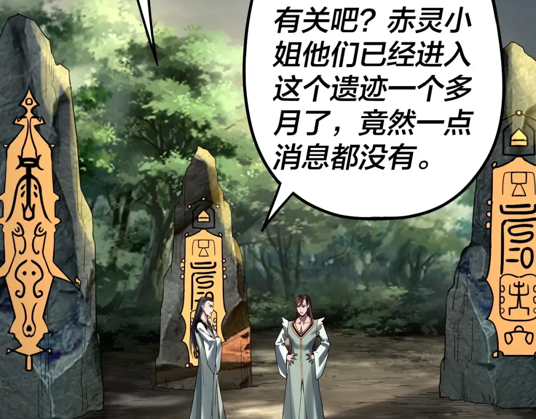 第67话 叶凌暴露 第69页