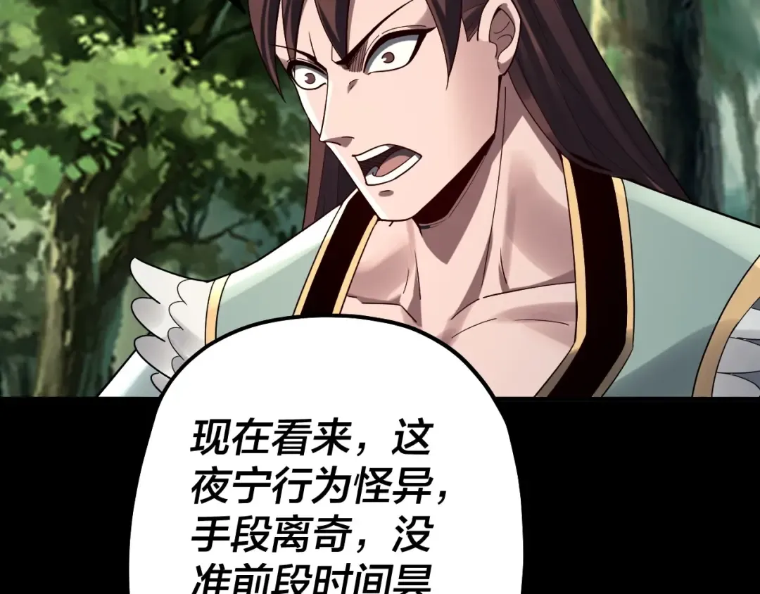第67话 叶凌暴露 第71页