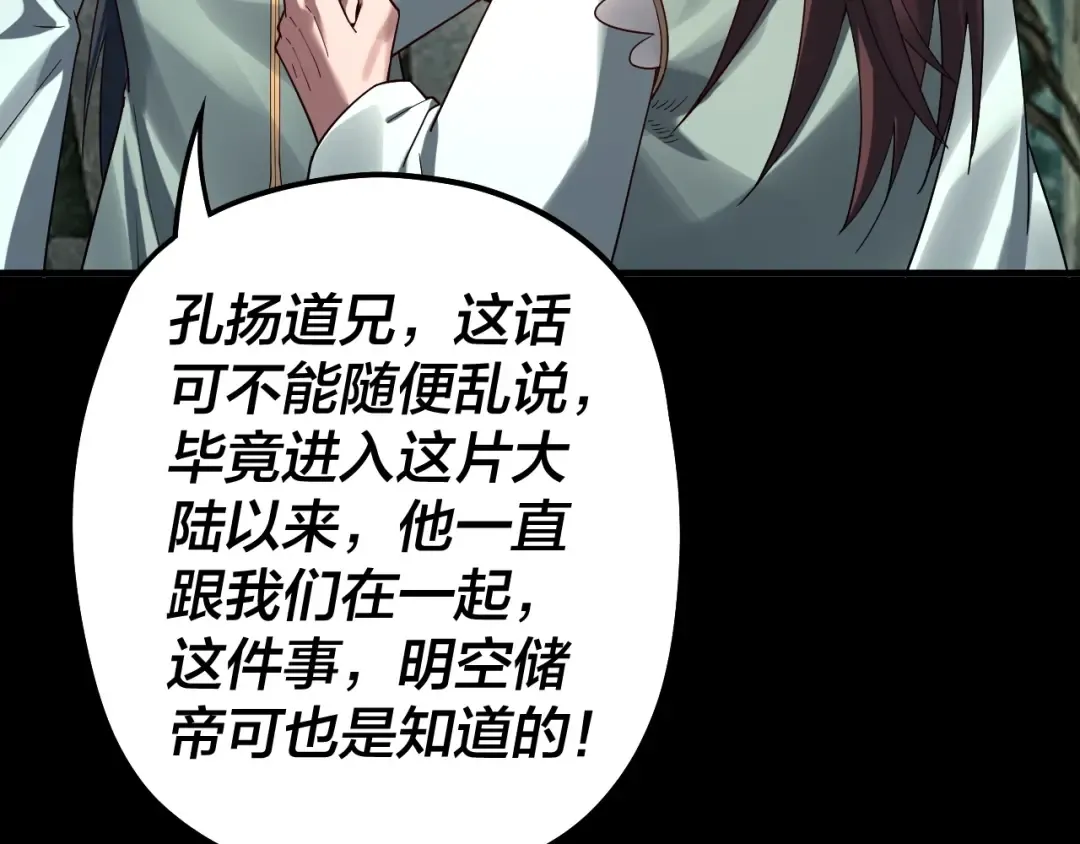 第67话 叶凌暴露 第73页