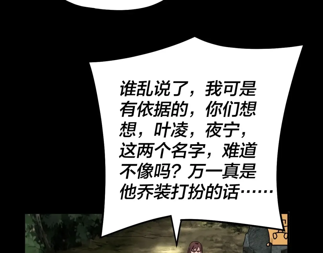 第67话 叶凌暴露 第74页