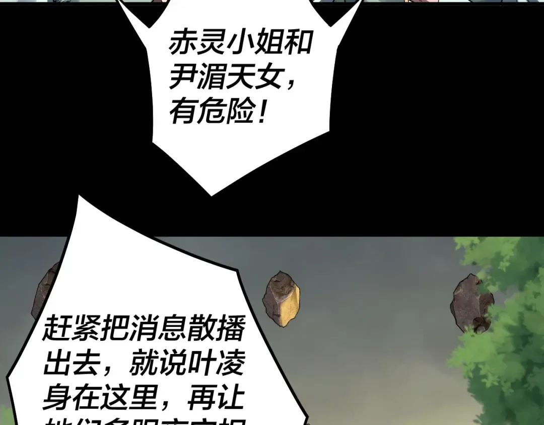 第67话 叶凌暴露 第77页