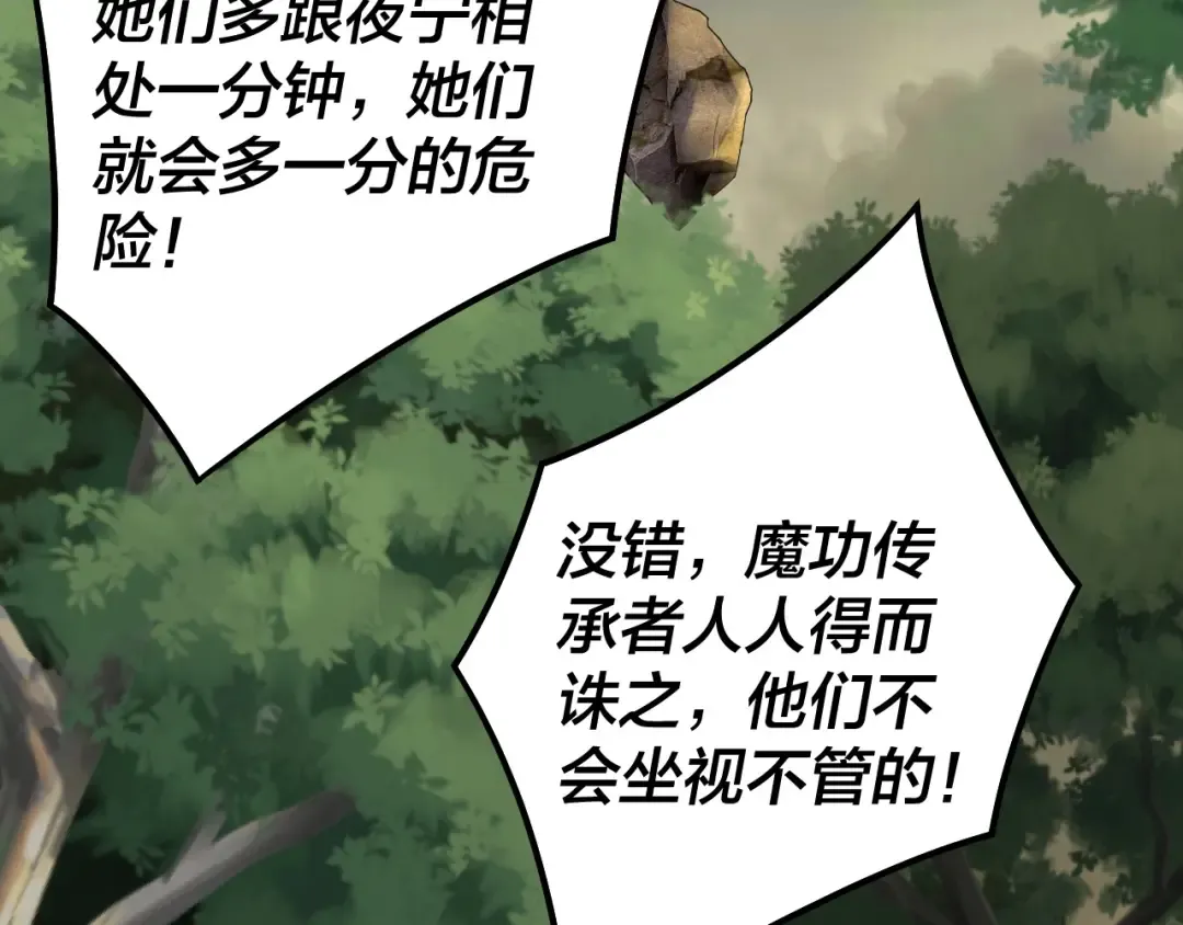 第67话 叶凌暴露 第78页
