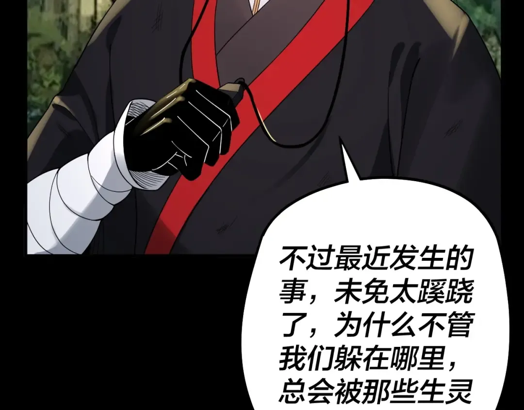 第67话 叶凌暴露 第84页