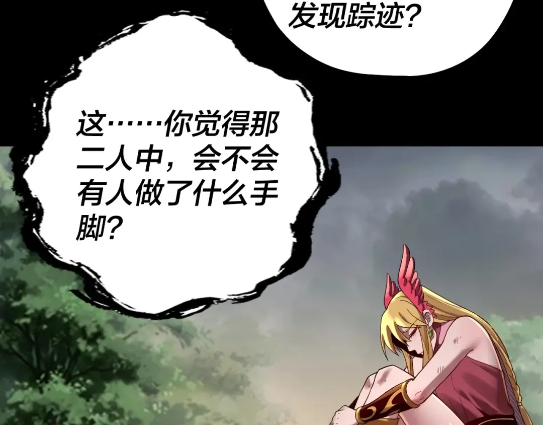 第67话 叶凌暴露 第85页