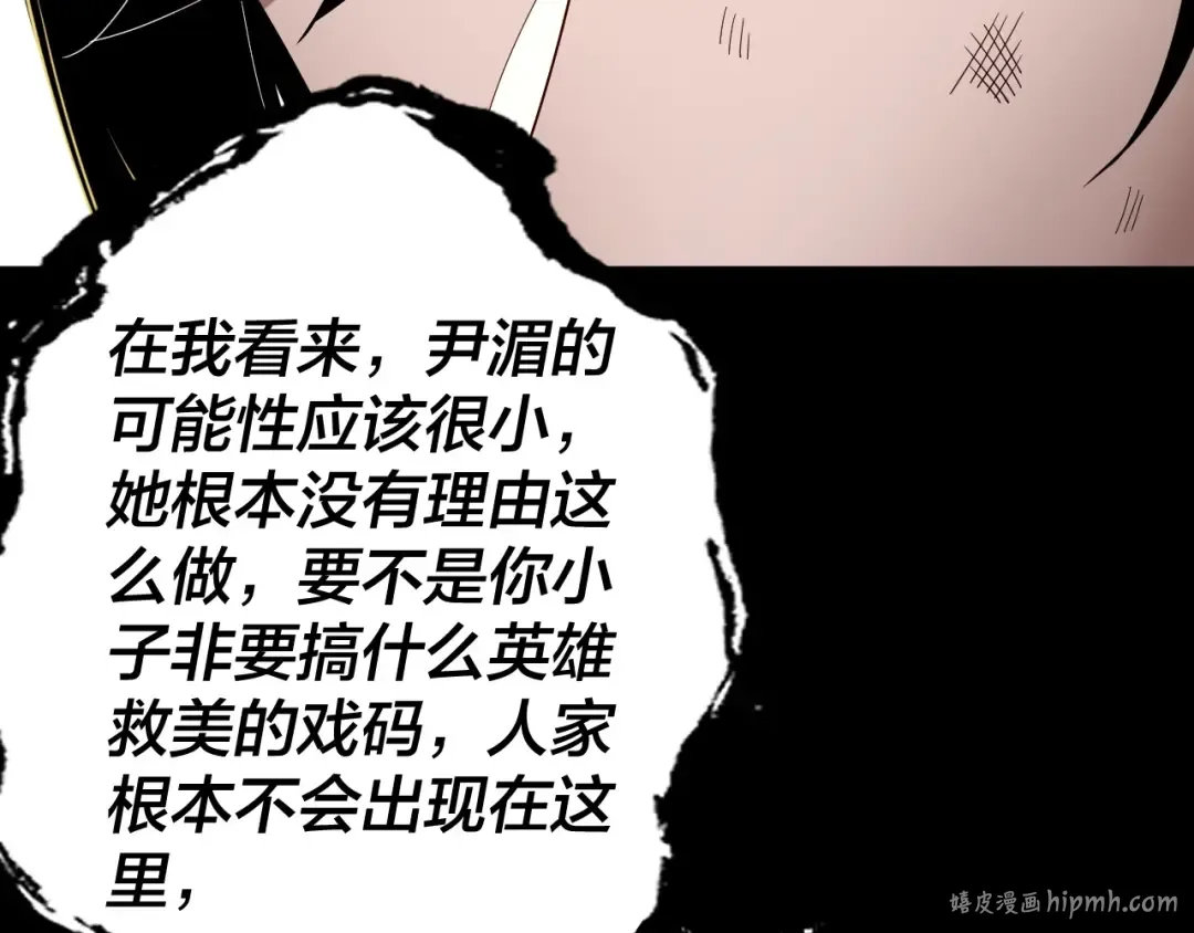 第67话 叶凌暴露 第88页