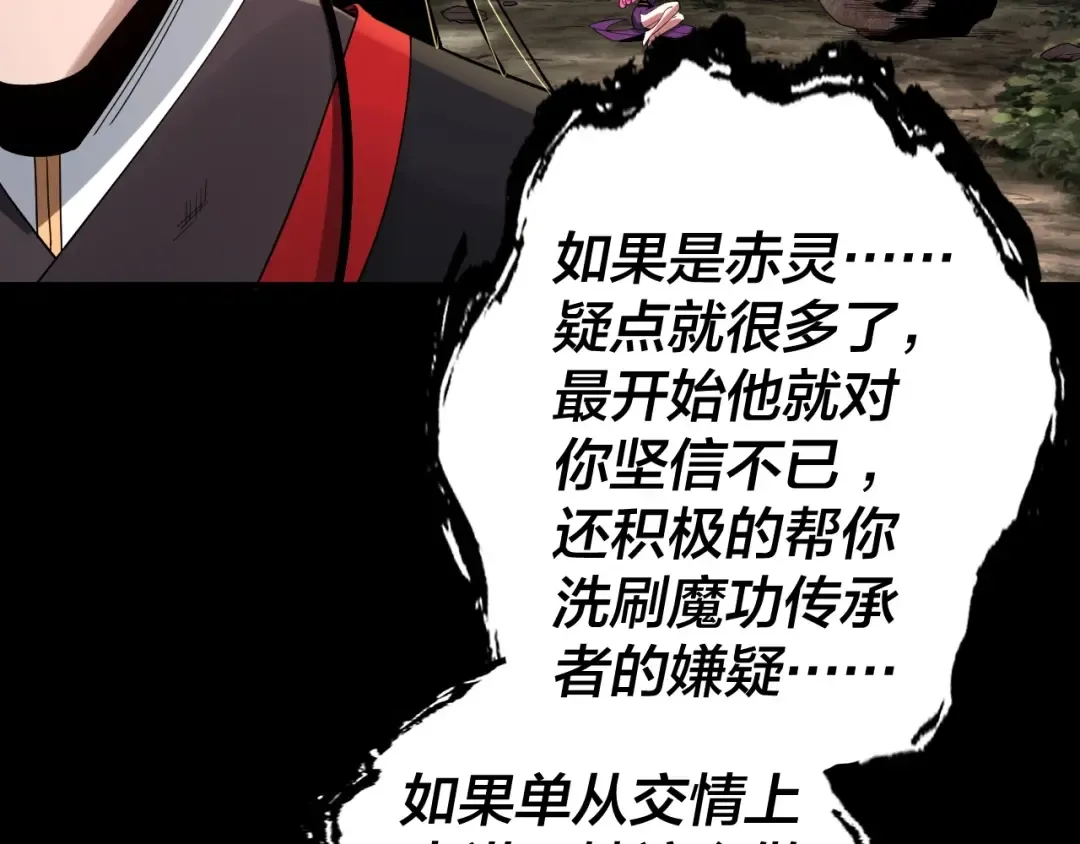 第67话 叶凌暴露 第91页