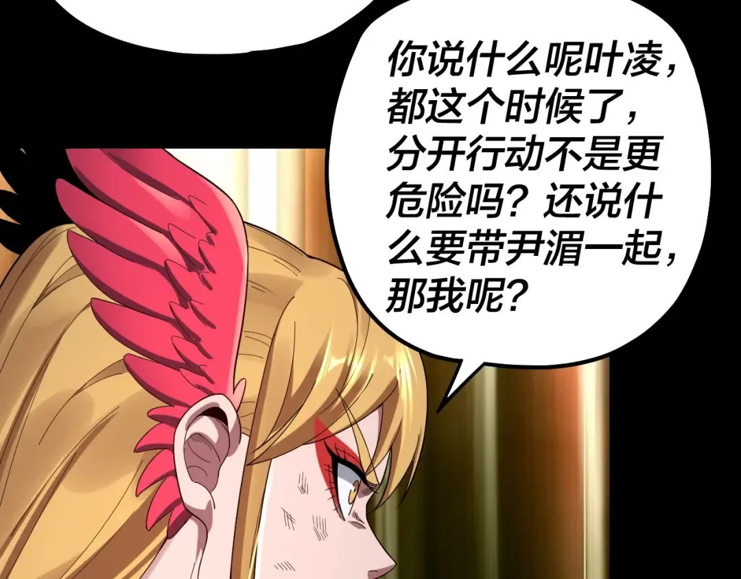 第67话 叶凌暴露 第101页