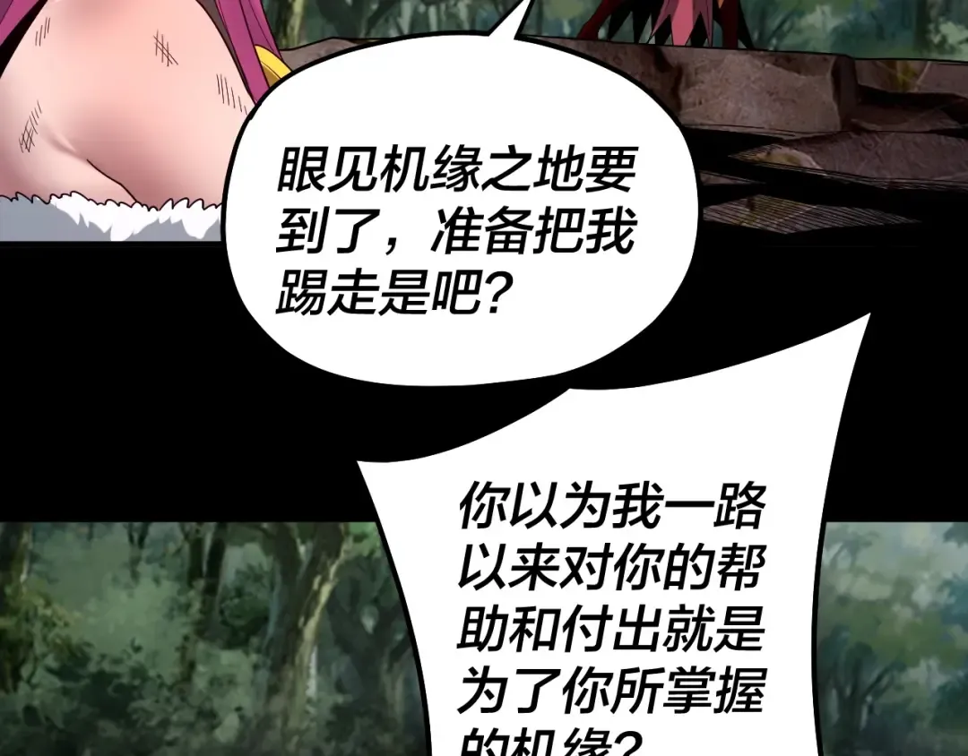 第67话 叶凌暴露 第105页