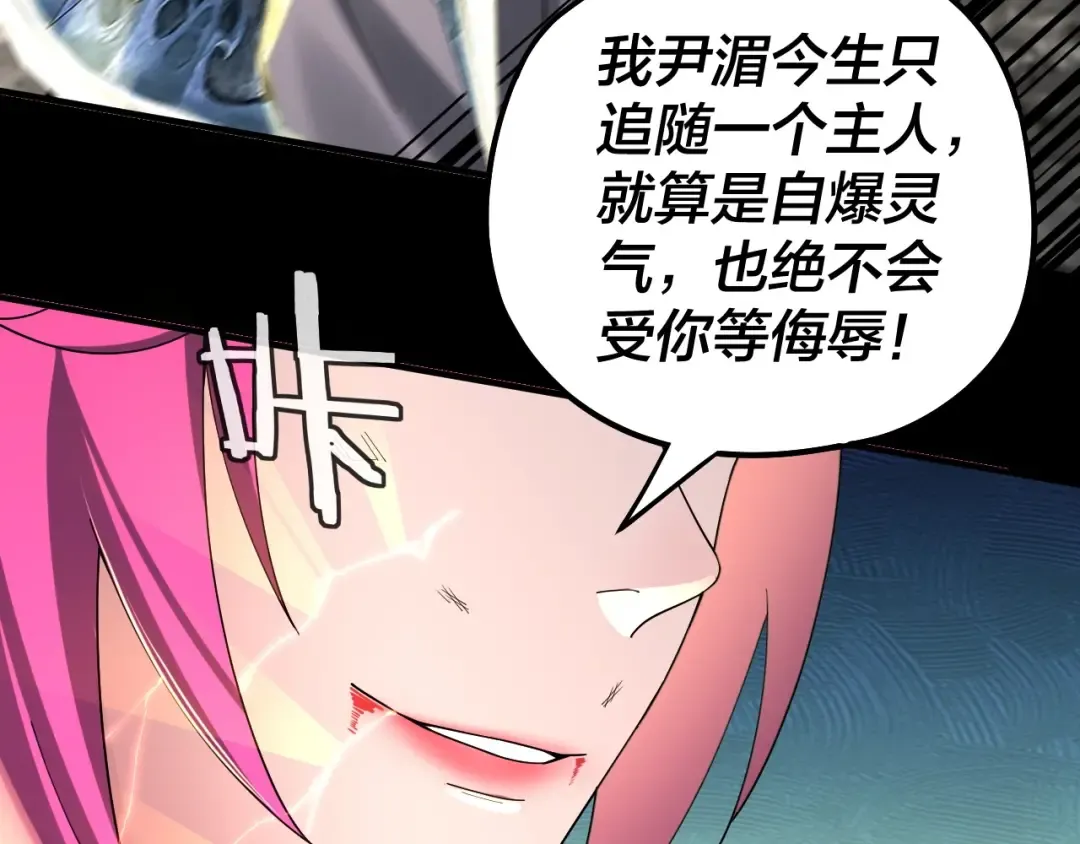第68话 尹湄！尹湄！ 第27页