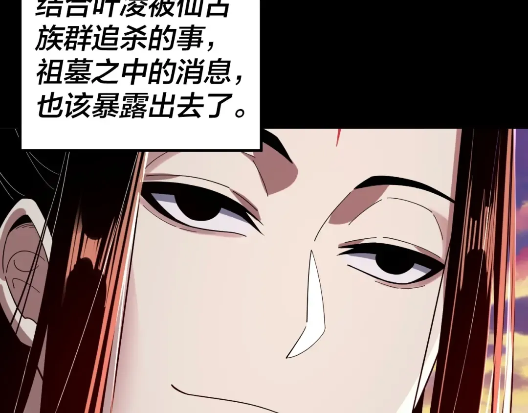 第68话 尹湄！尹湄！ 第68页