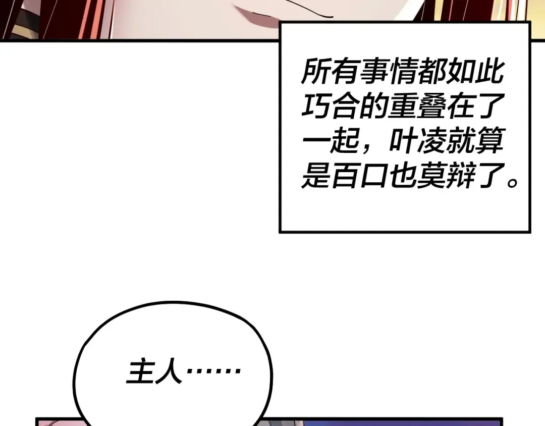 第68话 尹湄！尹湄！ 第69页
