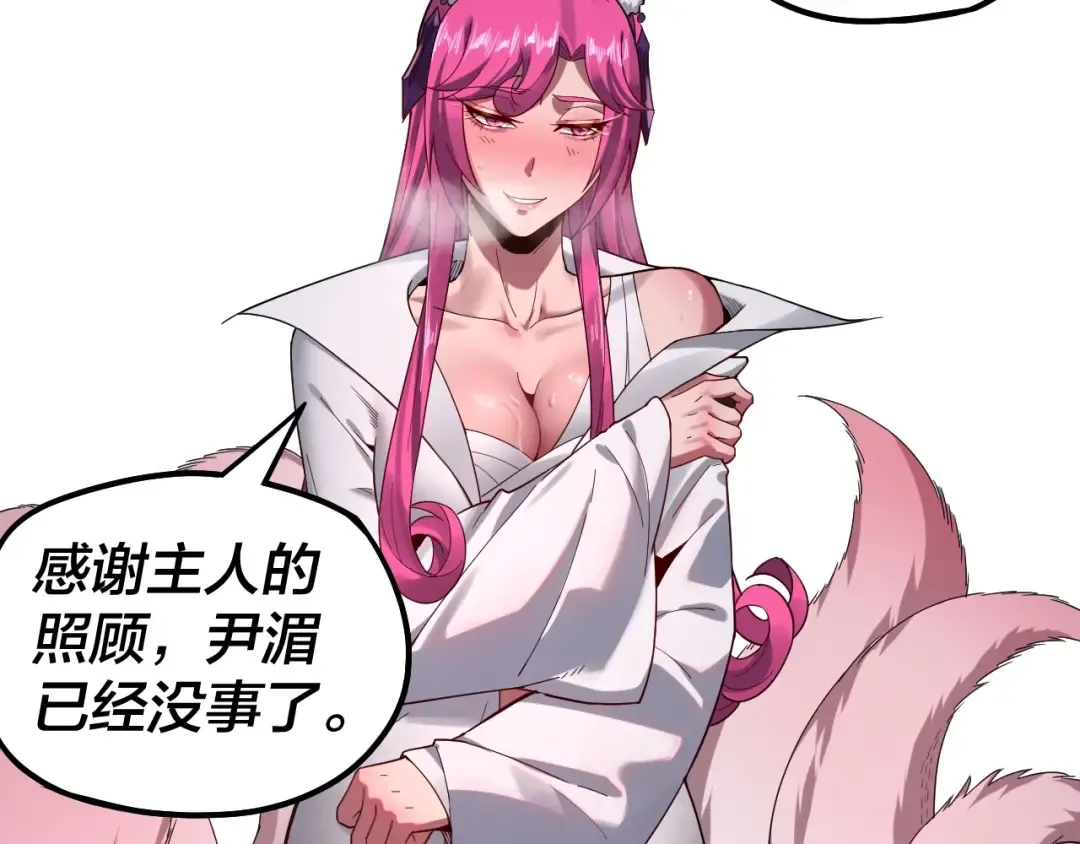 第68话 尹湄！尹湄！ 第71页