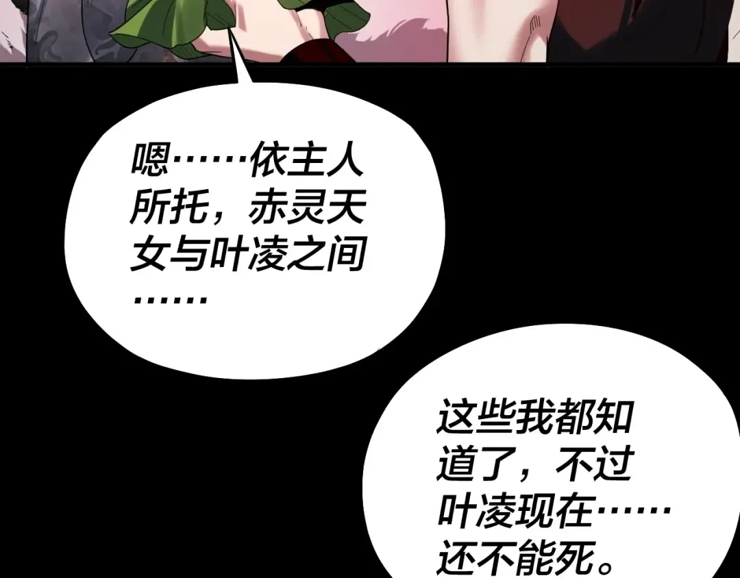 第68话 尹湄！尹湄！ 第75页
