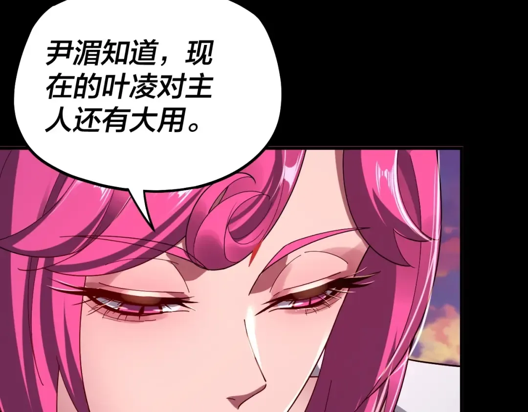 第68话 尹湄！尹湄！ 第77页