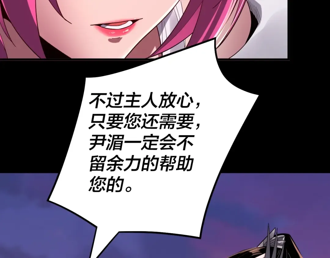 第68话 尹湄！尹湄！ 第78页