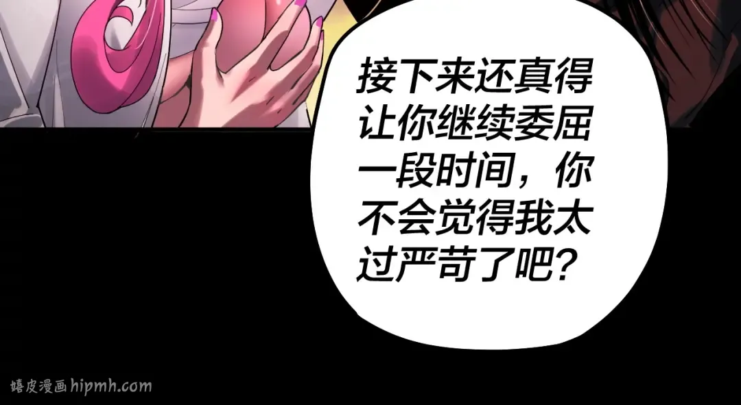 第68话 尹湄！尹湄！ 第80页
