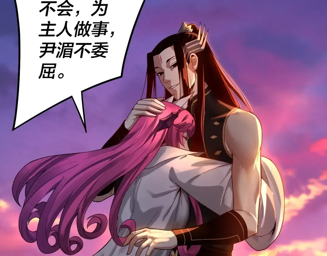 第68话 尹湄！尹湄！ 第82页