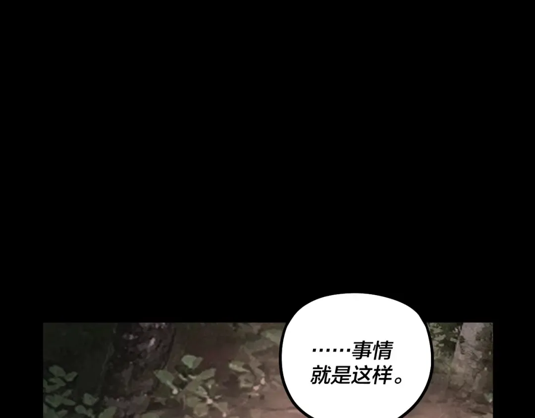 第68话 尹湄！尹湄！ 第85页