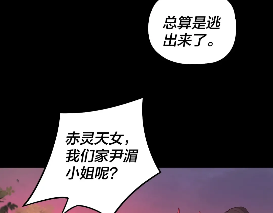 第68话 尹湄！尹湄！ 第90页