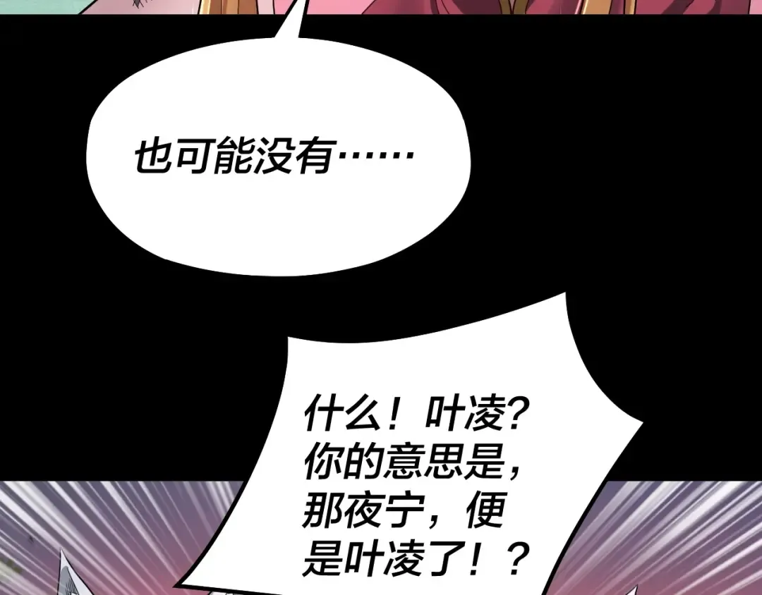 第68话 尹湄！尹湄！ 第93页