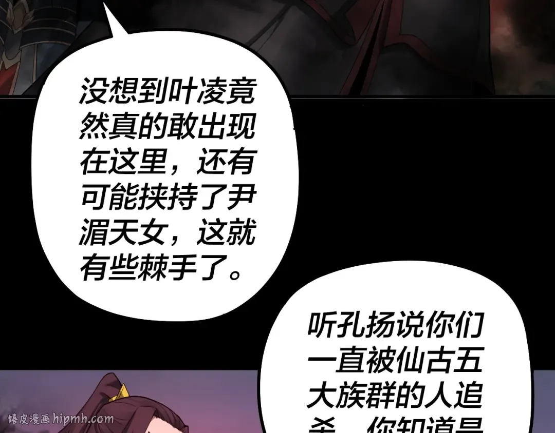 第68话 尹湄！尹湄！ 第96页
