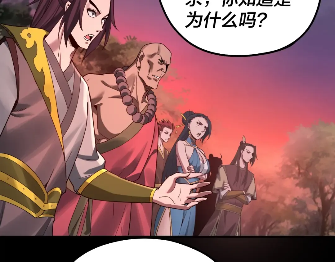 第68话 尹湄！尹湄！ 第97页