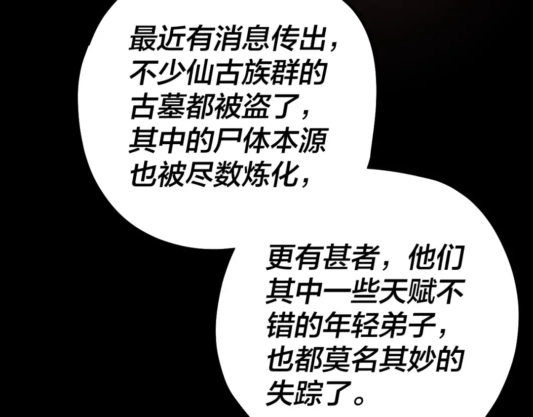 第68话 尹湄！尹湄！ 第98页