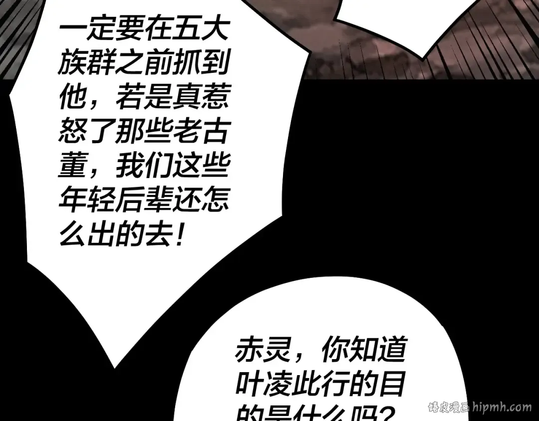 第68话 尹湄！尹湄！ 第104页