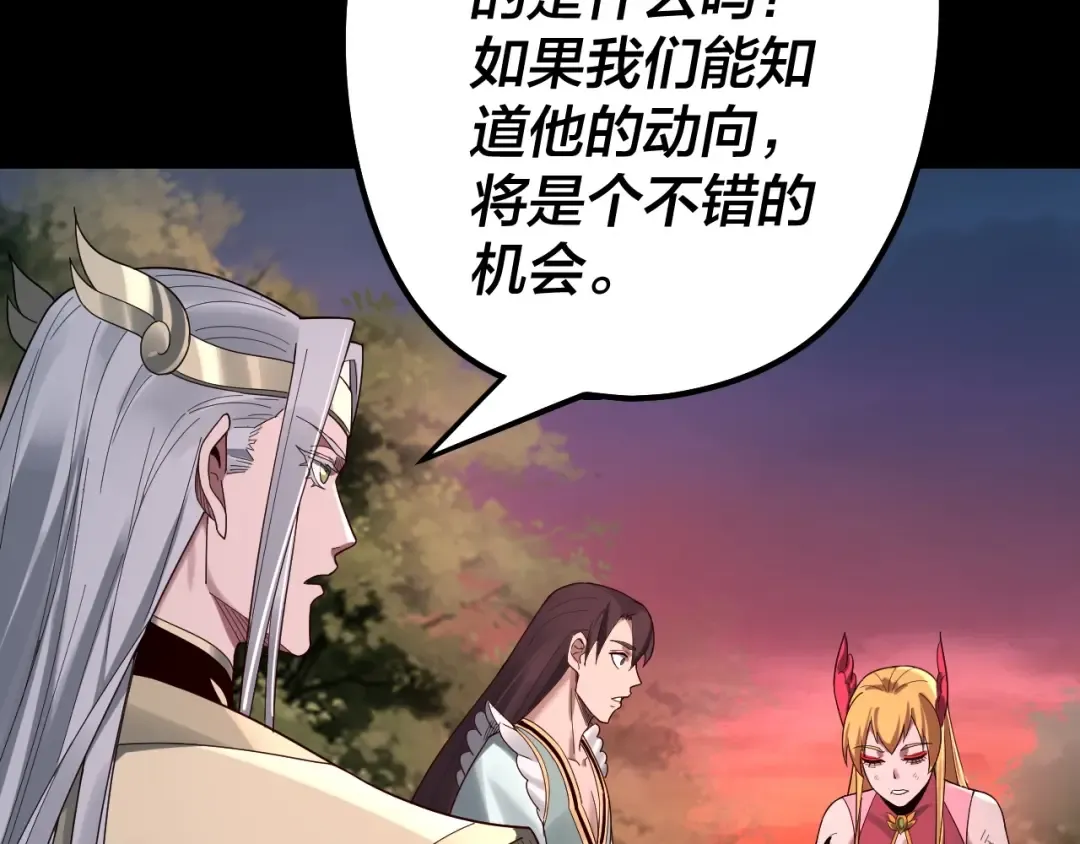 第68话 尹湄！尹湄！ 第105页