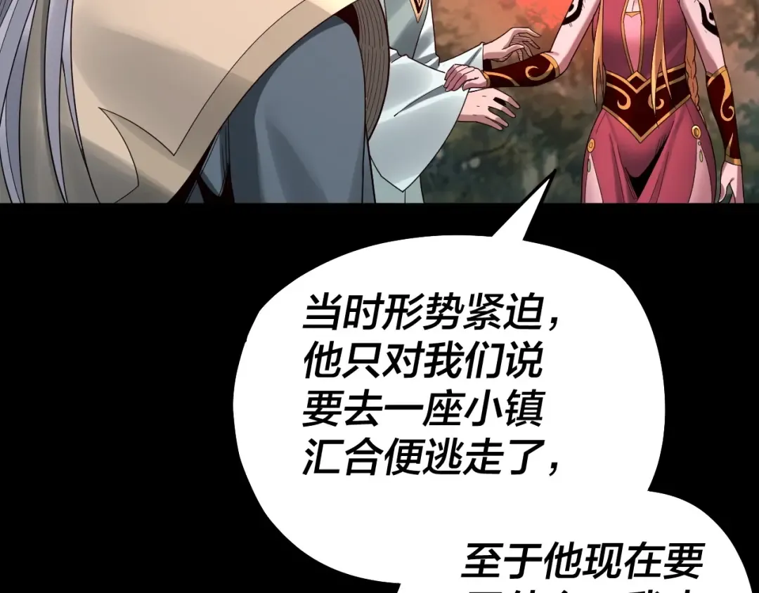第68话 尹湄！尹湄！ 第106页
