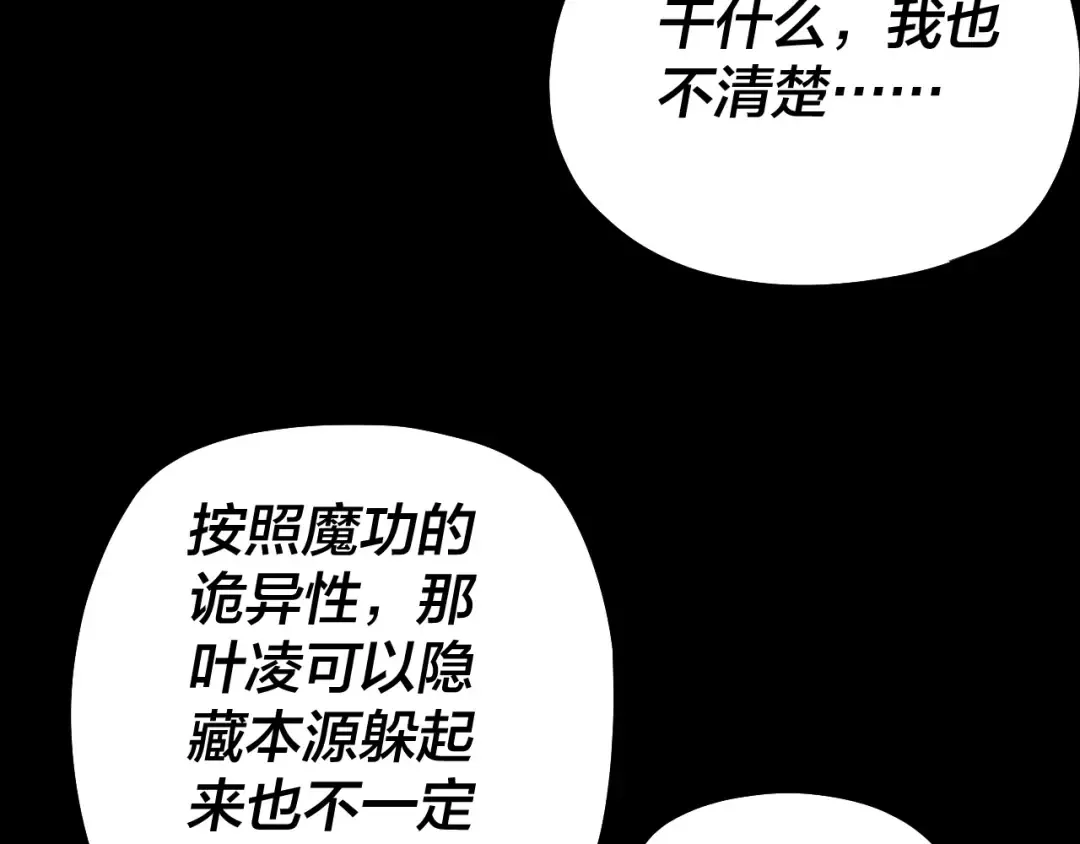 第68话 尹湄！尹湄！ 第107页