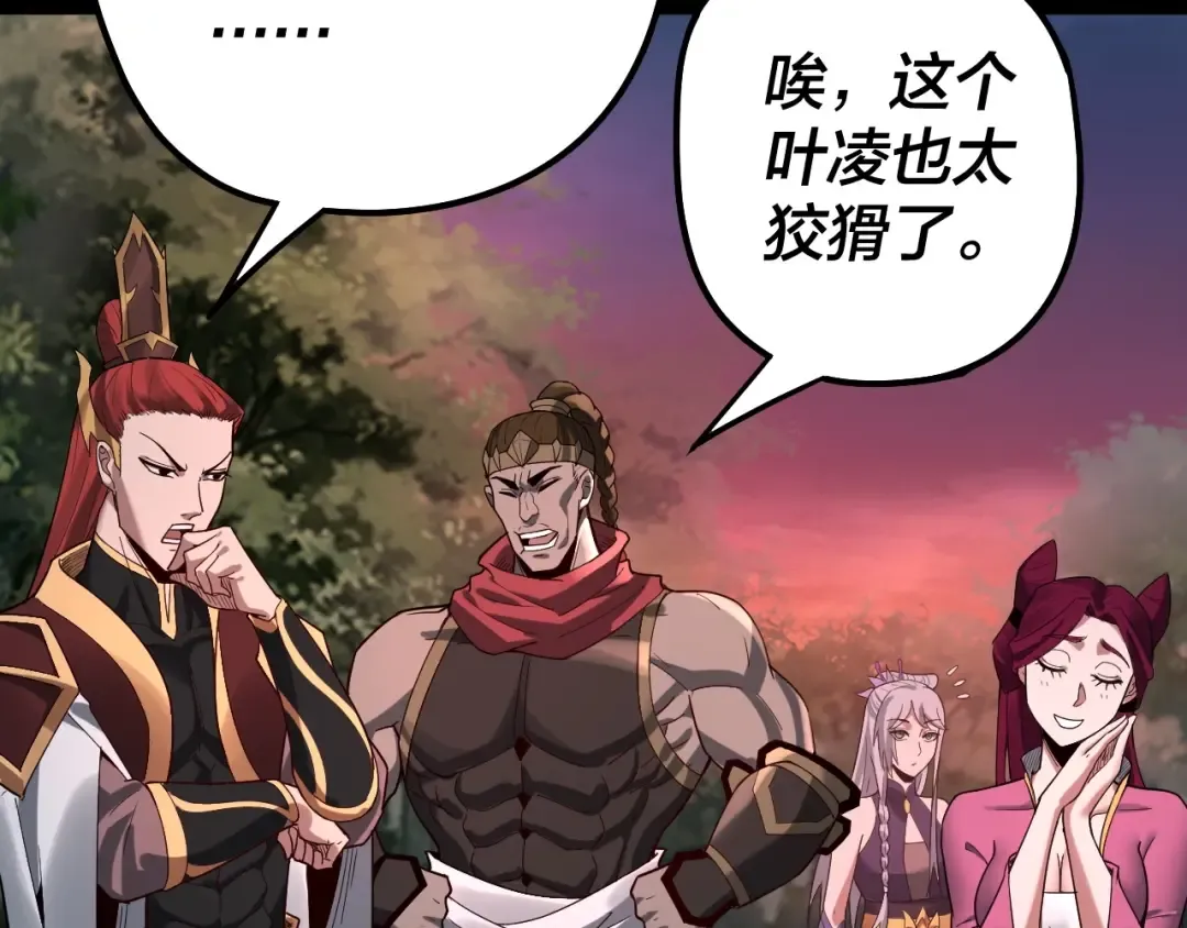 第68话 尹湄！尹湄！ 第108页