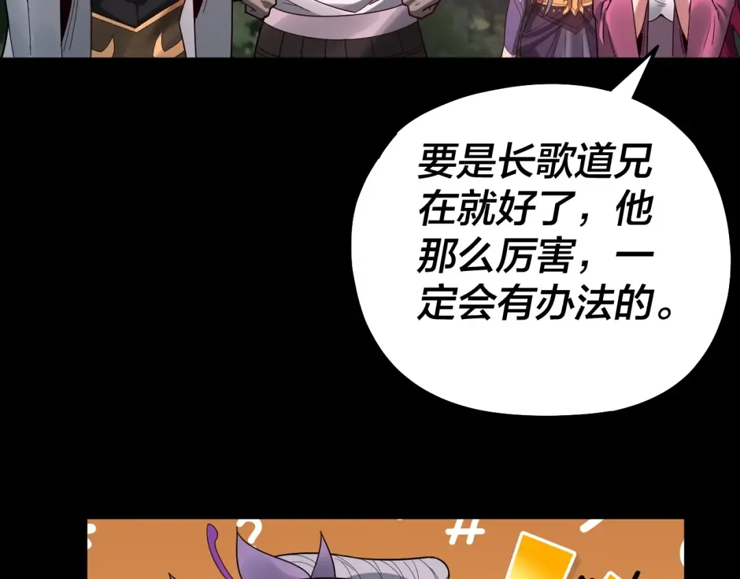 第68话 尹湄！尹湄！ 第109页