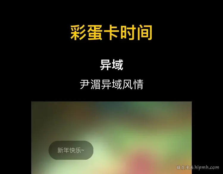 第68话 尹湄！尹湄！ 第128页
