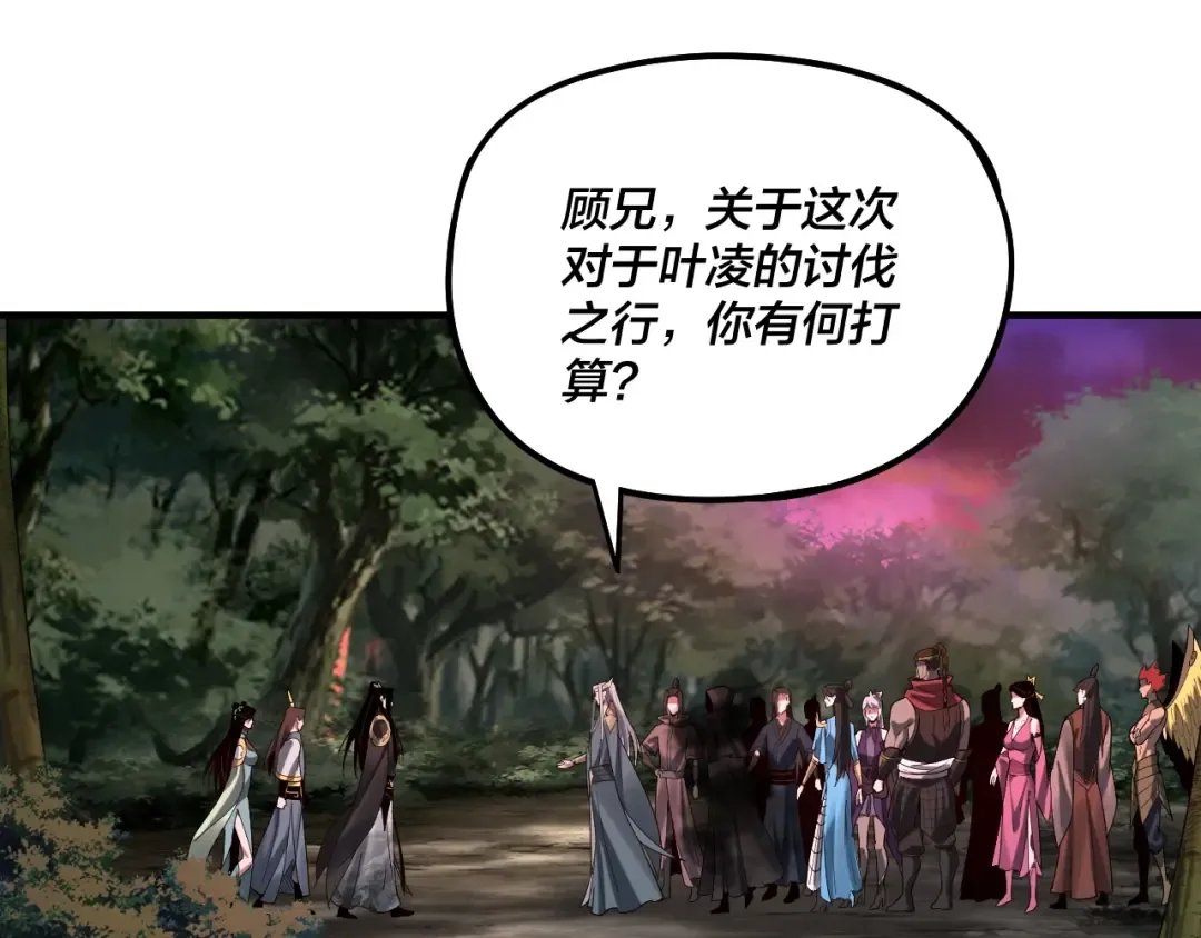 第69话 讨伐叶凌！ 第6页