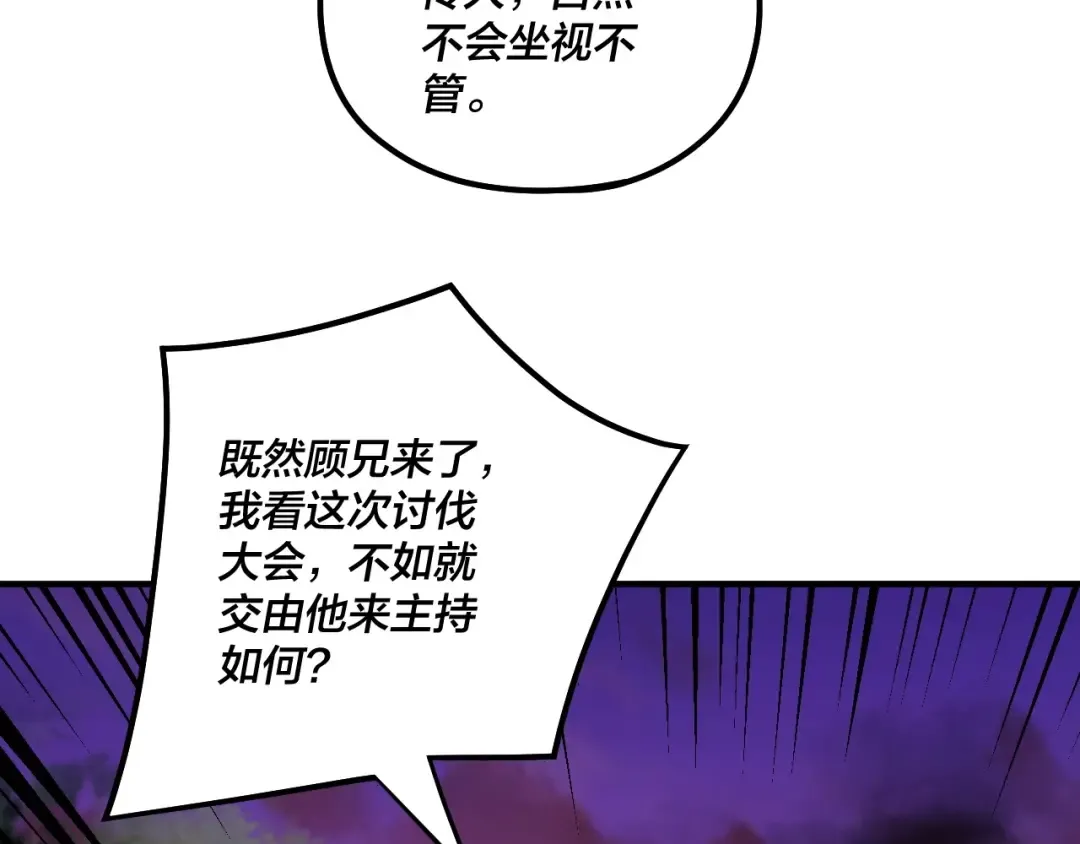 第69话 讨伐叶凌！ 第9页