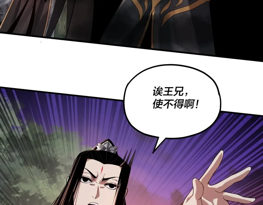 第69话 讨伐叶凌！ 第11页