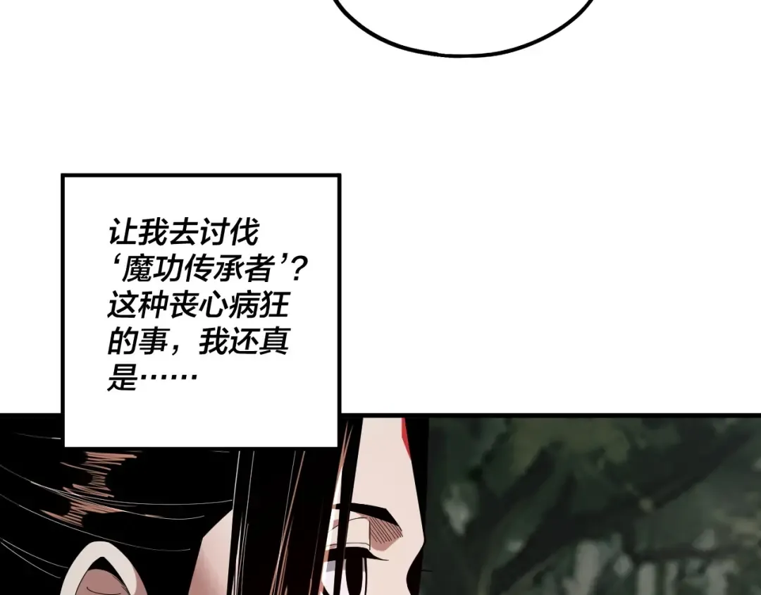 第69话 讨伐叶凌！ 第15页