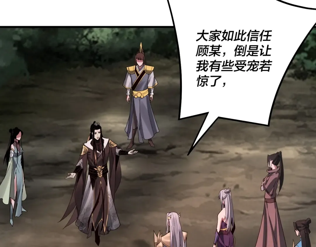 第69话 讨伐叶凌！ 第18页