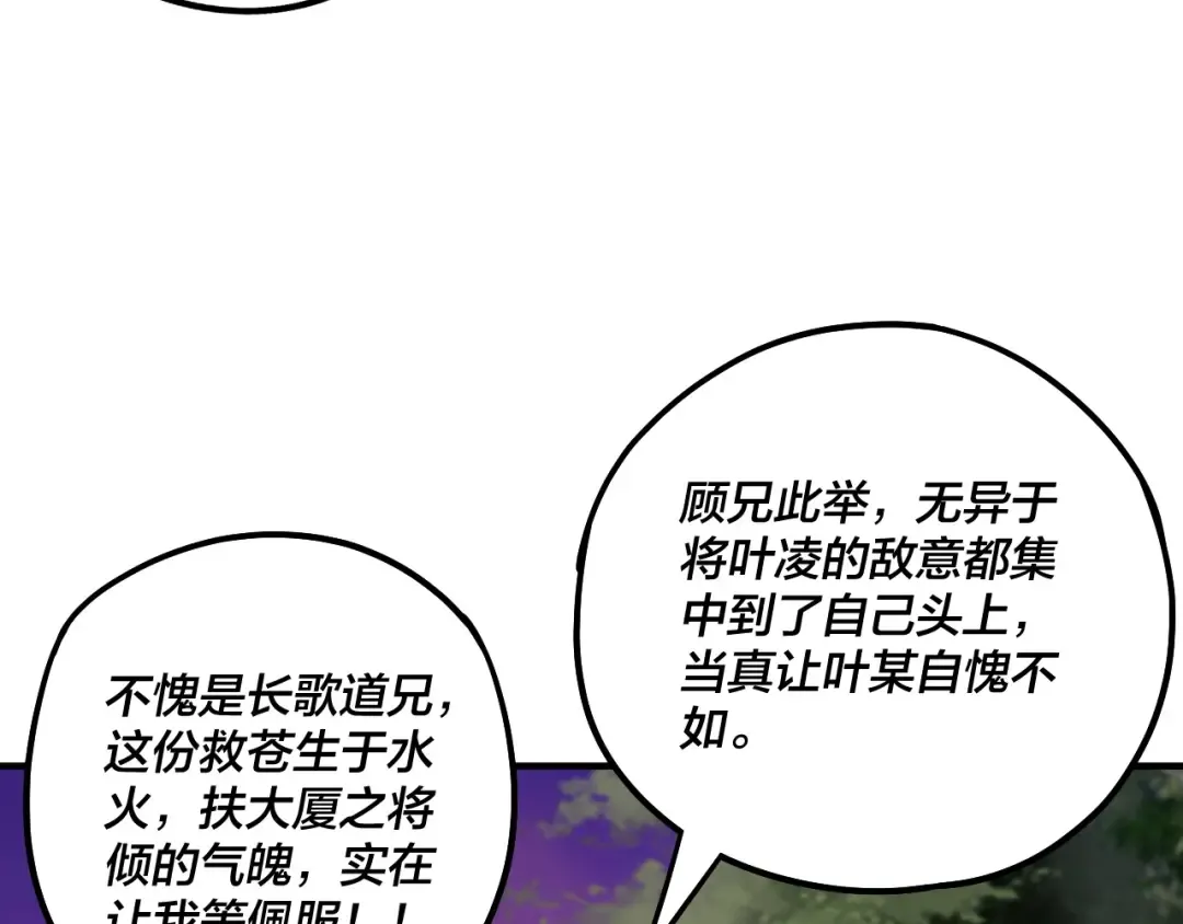 第69话 讨伐叶凌！ 第20页