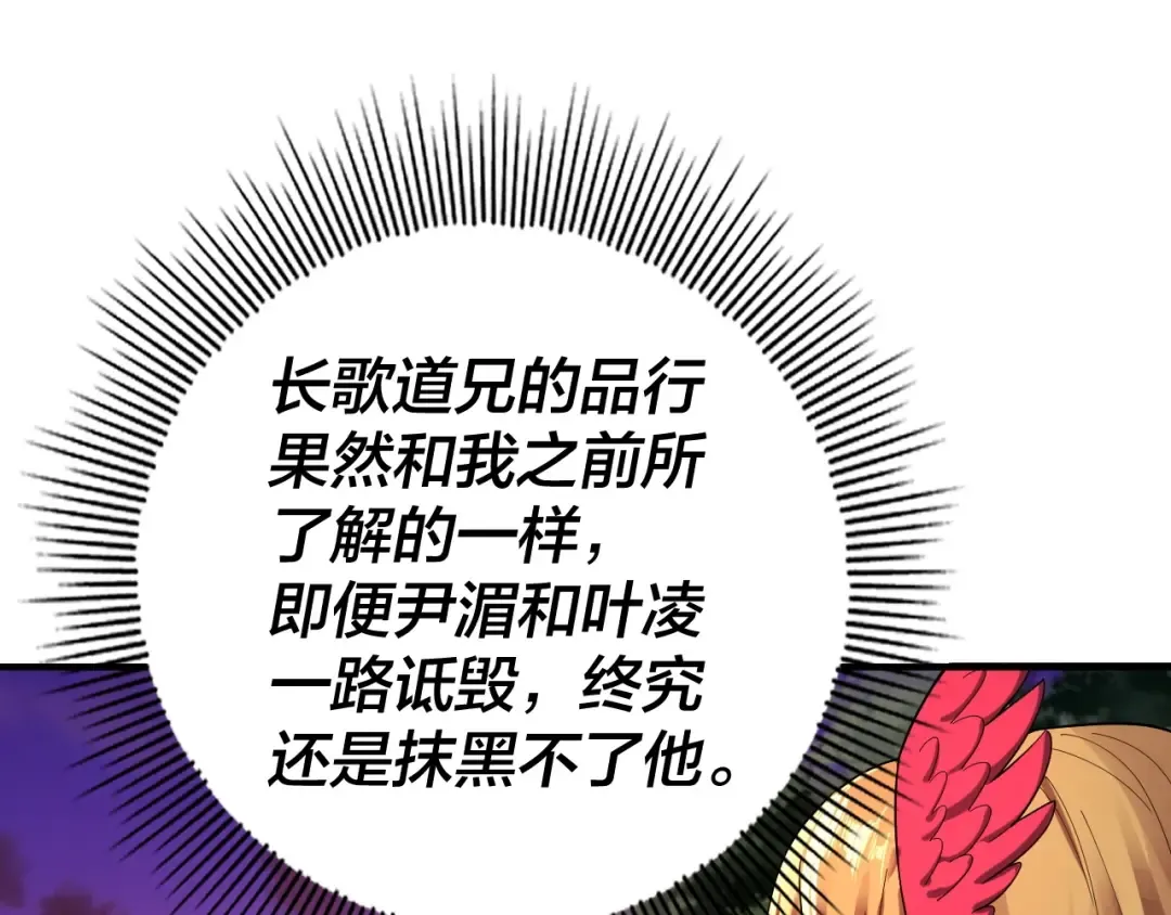 第69话 讨伐叶凌！ 第23页
