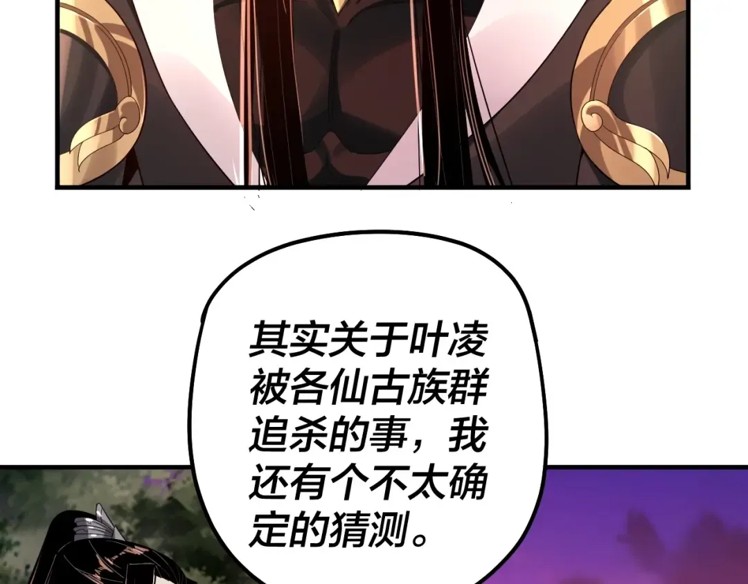 第69话 讨伐叶凌！ 第26页