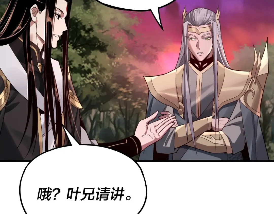 第69话 讨伐叶凌！ 第27页