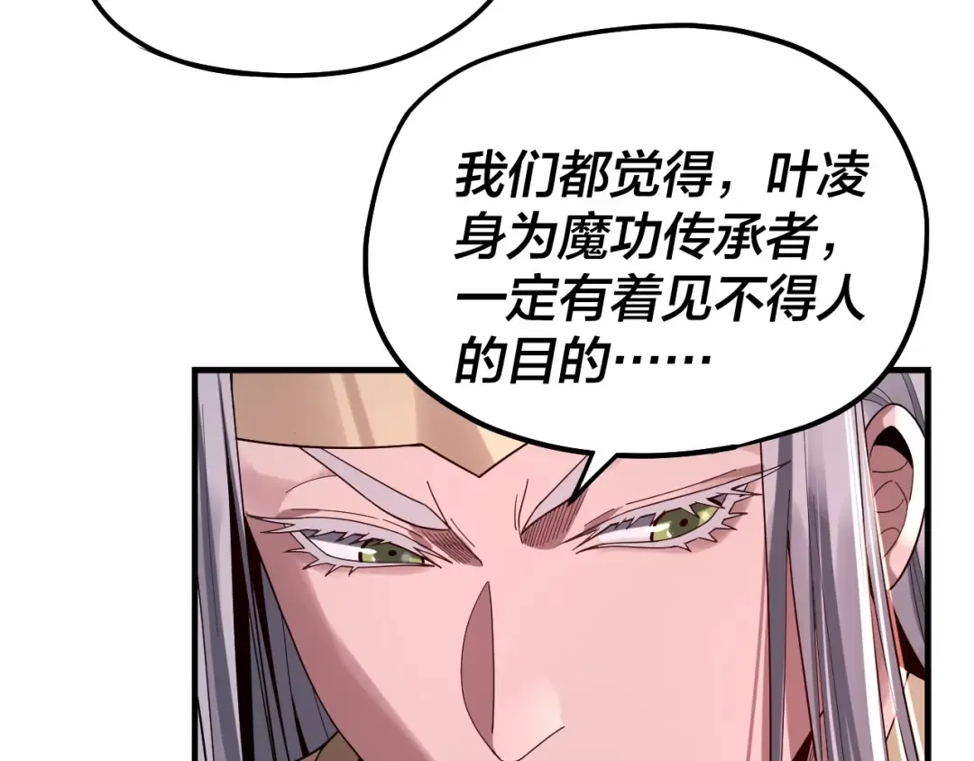 第69话 讨伐叶凌！ 第28页