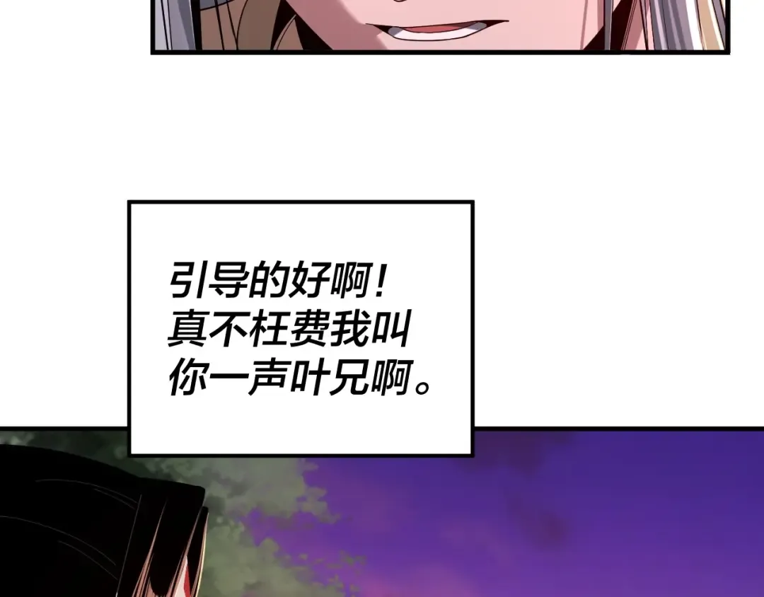 第69话 讨伐叶凌！ 第29页